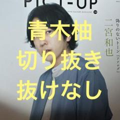 青木柚サイン色紙