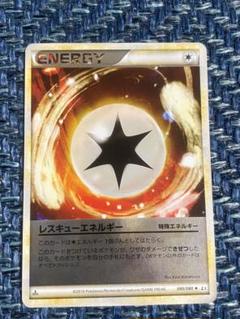ポケモンカード　レスキューエネルギー　初版　080 L3 レスキューエネルギー［L3 080/080 ◇］【よく出るカード