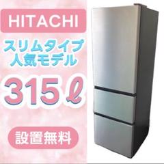 2025年最新】日立 冷蔵庫・冷凍庫の人気アイテム - メルカリ