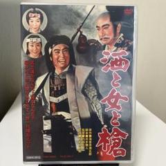 酒と女と槍('60東映) DVD 美品