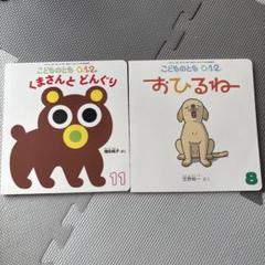 こどものとも 012 ぜろいちに50冊 セット まとめ売り Amazon.co.jp: こどものとも012 まとめ売り 福音館書店 赤ちゃん