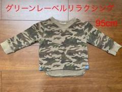 95㎝ 薄手トレーナー ロンT