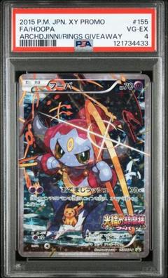 【PSA10】フーパ プロモ 155/XY-P 光輪の超魔神 入場者特典 PSA9】フーパ プロモ 155/XY-P 光輪の超魔神 入場者特典 - メルカリ