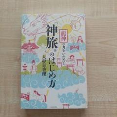 龍神の力をいただく「神旅」のはじめ方