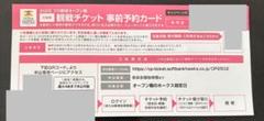 2025年ソフトバンクホークス観戦チケット予約カード - メルカリ