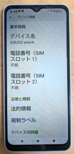 AQUOS wish4 (SH-M27) 本体