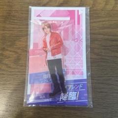 末澤誠也 アクスタ