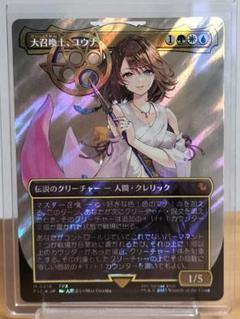 MTG】『大召喚士、ユウナ』サージfoil（日本語版） - メルカリ