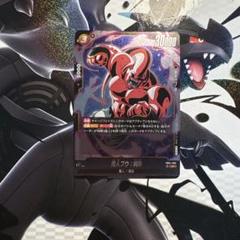 フュージョンワールド　リミテッドパック　魔人ブウ