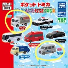2025年最新】ポケット トミカの人気アイテム - メルカリ