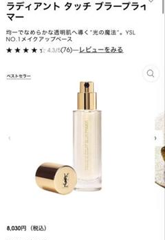 Amazon | ラディアント タッチ ブラープライマー 30ml 【イヴ
