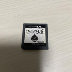 任天堂DSソフト-マジック大全