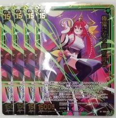Z/X ゼクス 極陽に至る龍 和修吉 SR カードガチャ限 4枚セット