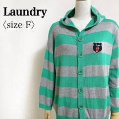 Loundry ランドリー◎くま刺繍ワッペン コットン ボーダー カーディガン