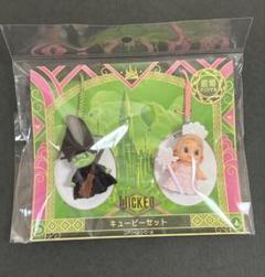 ウィキッド 劇場限定 ふたりの魔女 キューピーセット グリンダ エルファバ