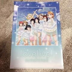 LoveLive! sunshine!! Aqours サンフレ クリアファイル
