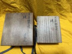 希少品！清風与平 青華磁風字形 硯 二重箱 共箱 - メルカリ
