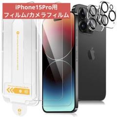 iPhone15Pro用フィルム（2枚)+カメラフィルム（2枚）