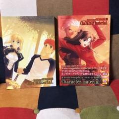 Fate画集セット
