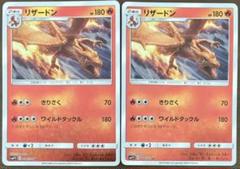 ポケモンカード　リザードン　２枚　U