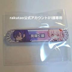 Amazon.co.jp: 宵崎奏 朝比奈まふゆ 称号バッジ PPIN : おもちゃ