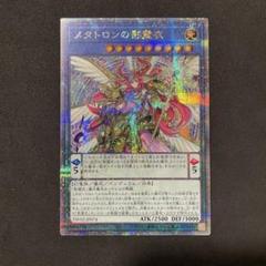 遊戯王 メタトロンの影霊衣 2枚 クオシク 25th m86821277372_1.jpg?1732312674