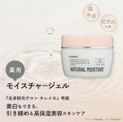 ラスト　未使用　KIREIMO　ナチュラルモイスチャージェル3個セット 2025年最新】キレイモ フェイスジェル・ゲルの人気アイテム