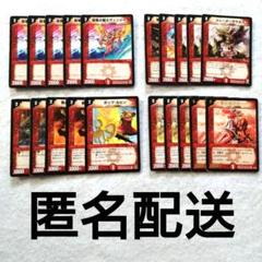 デュエルマスターズカード　火文明まとめ売りのサムネイル