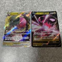 M ポケモンカード レジドラゴVSTAR V RRR RR 各1枚 209 - メルカリ