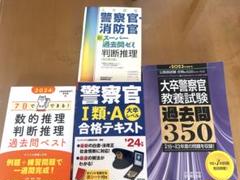 警察官試験対策　大卒　テキスト4冊まとめて 消防　公務員