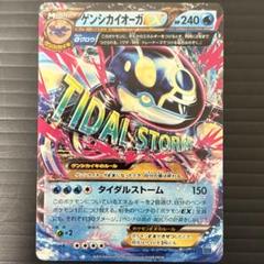 早い者勝ち・ゲンシカイオーガEX XY5 タイダルストーム ・まとめ買い値引き XY5 / タイダルストーム