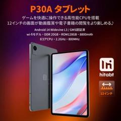 ゲーミングタブレット スピーカー四つ 12インチ大画面