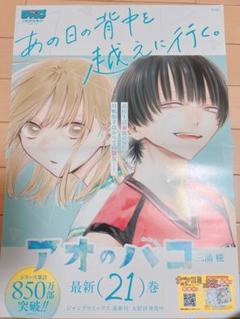 2025年最新】アオのハコ ポスターの人気アイテム - メルカリ