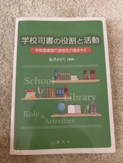 2025年最新】学校図書館司書の人気アイテム - メルカリ