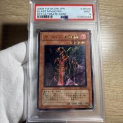 鑑定品 PSA9 美品　最安値　ブラッド・マジシャン 煉獄の魔術師　レリーフ