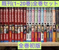 逃げ上手の若君　全巻セット　既刊(１〜２０巻) (ジャンプコミックス） 松井優征