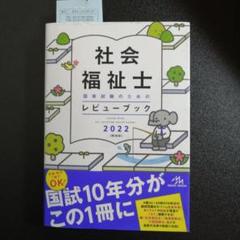 【美品】レビューブック ４冊セット クエスチョン・バンク2026 - がんばれ看護学生!【メディック