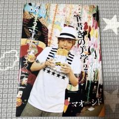 生写真　シドマオ　刹那　全種類コンプセット 2025年最新】シド_マオの人気アイテム - メルカリ