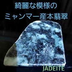 JADEITE ミャンマー産本翡翠 原石 スライス 両面磨き 225