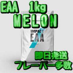 マイプロテイン インパクト EAA 1kg メロン
