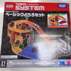 トミカ ベーシックどうろセットの中古 未使用品 メルカリ