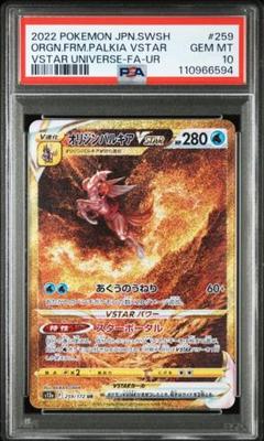 オリジンパルキアvstar ur オリジンディアルガvstar ur PSA10 ポケカ☆オリジンディアルガVSTAR UR PSA10 オリジンパルキア