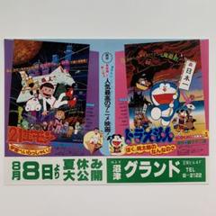 お値下げしました。ドラえもん全46作品62種チラシセット映画フライヤー　チラシ m75227917616_1.jpg?1719224821