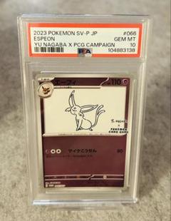 エーフィ NAGABA プロモ PSA10 PSA10】エーフィ 066/SV-P Yu Nagaba プロモ 2枚セット - メルカリ