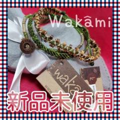 Wakaml ブレスレット 3連 新品未使用 木目調ビーズ グリーン系