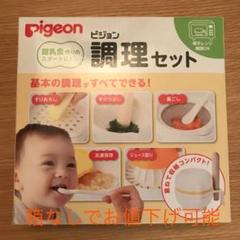 ピジョン 離乳食