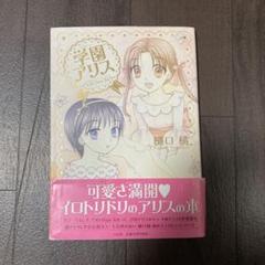 【新品・未使用・未開封】学園アリス 缶バッジ 4種セット 漫画商店】トレーディング缶バッジ（樋口橘/学園アリス