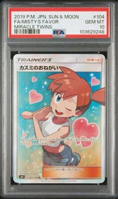 Kasumi no Namida, Pokémon card, old back, marked. (Used