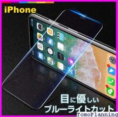 《送料無料》 ブルーライトカット iPhoneSE Plu iPhone 127