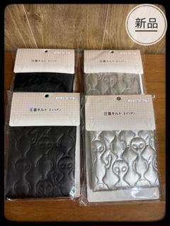 圧着キルト エイリアン シルバー＆ブラック 生地　【4個セット】　セリア